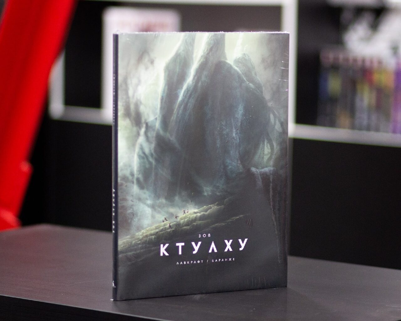 Книга Игра Зов Ктулху Купить