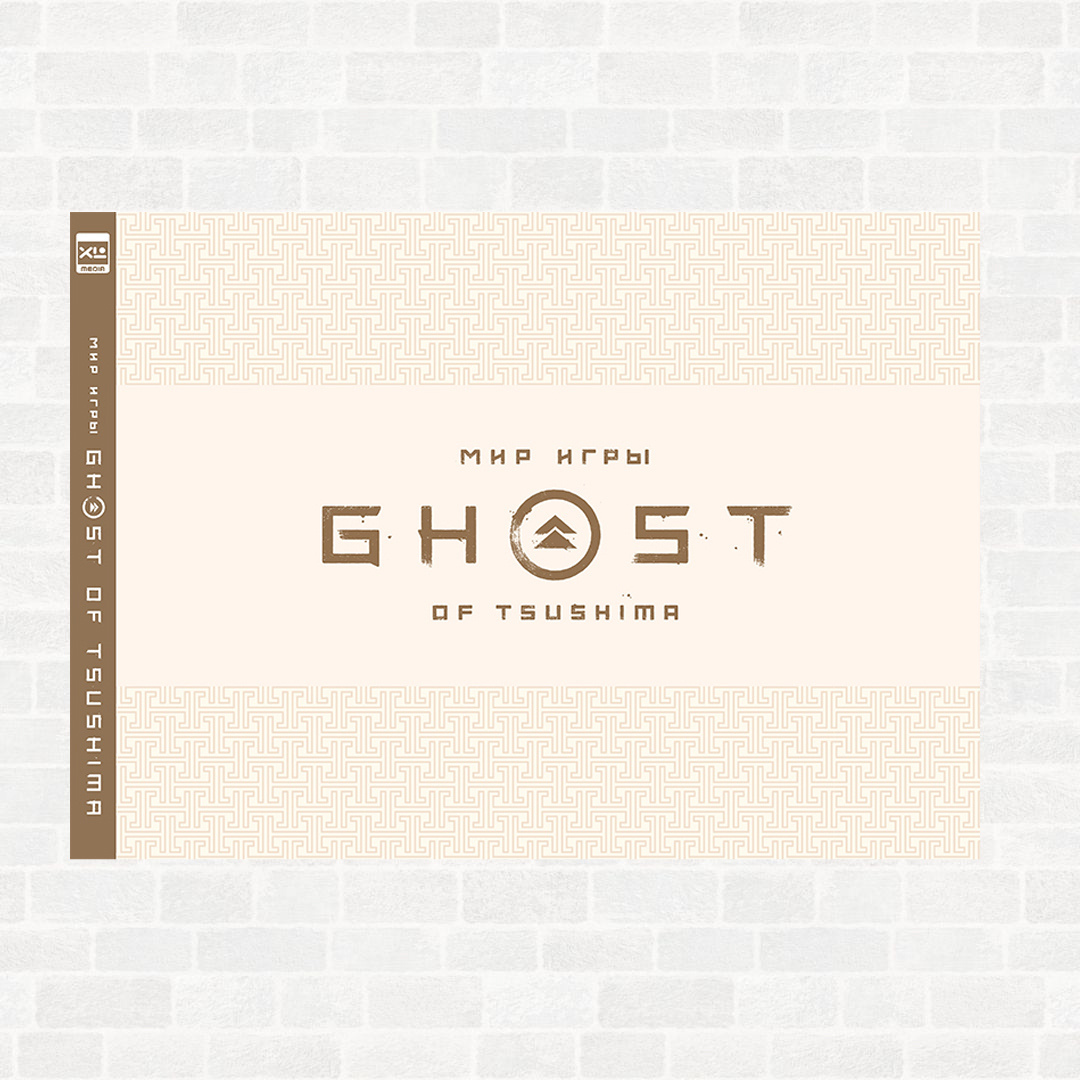 «Мир игры Ghost of Tsushima» (16+). Купить в магазине комиксов ...
