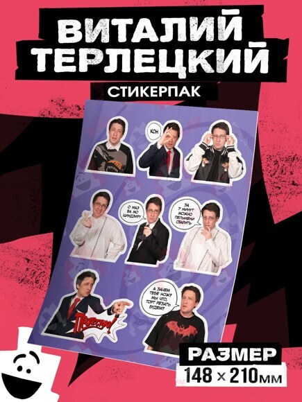 Стикерпак "Виталий Терлецкий"