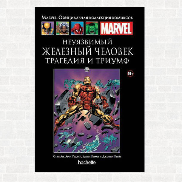 Комиксы Marvel Hachette. Супергерои Марвел официальная коллекция Hachette. Marvel. Официальная коллекция комиксов. Супергерои Marvel. Официальная коллекция №51 человек-машина.