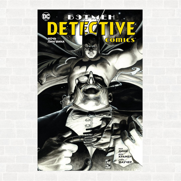 Бэтмен. Detective comics. Ночь пингвина (сингл)