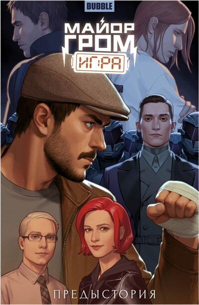 Майор Гром. Игра. Предыстория (обложка Майор Гром)1