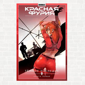 Секс Комикс Красная Фурия